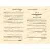 Explication Concise des Fondements de la Croyance d'Ahlu al-Sunnah wal-Jama'ah/شرح مختصر في أصول اعتقاد أهل السُنة والجماعة