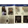 Le Hajj et la 'Umra en Images/الحج المصور