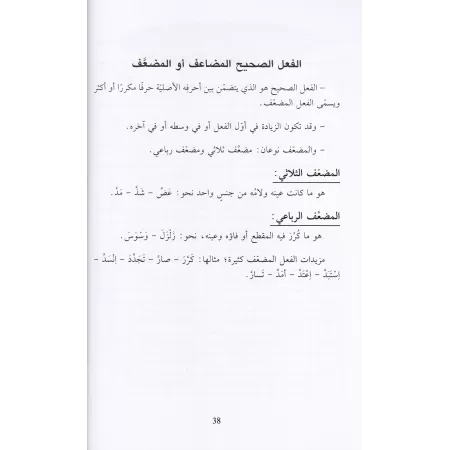 Bescherelle des verbes arabes/معجم تصريف الأفعال المدرسي