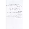 Bescherelle des verbes arabes/معجم تصريف الأفعال المدرسي