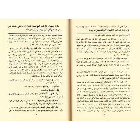 Explication de "al-'Aqîdah al-Wâsitiyyah" [ar-Rachîd]/التنبيهات السنية على العقيدة الواسطية