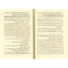 Explication de "al-'Aqîdah al-Wâsitiyyah" [ar-Rachîd]/التنبيهات السنية على العقيدة الواسطية