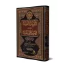 Explication de "al-'Aqîdah al-Wâsitiyyah" [ar-Rachîd]/التنبيهات السنية على العقيدة الواسطية