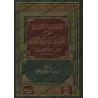 Explication de la 'Aqîdah at-Tahâwiyyah [Zayd al-Madkhalî]/التعليقات المختصرة اليسيرة على العقيدة الطحاوية الشهيرة - زيد المدخلي