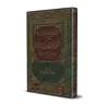 Explication de la 'Aqîdah at-Tahâwiyyah [Zayd al-Madkhalî]/التعليقات المختصرة اليسيرة على العقيدة الطحاوية الشهيرة - زيد المدخلي