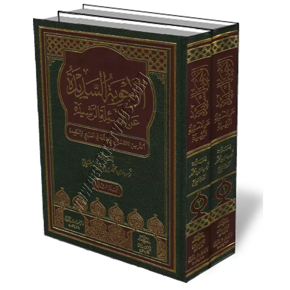 200 Questions & Réponses sur le Manhaj et la Croyance/الأجوبة السديدة على الأسئلة الرشيدة 200 Questions & Réponses sur le Manhaj et la Croyance/الأجوبة السديدة على الأسئلة الرشيدة