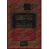 Explication de la Préface d'Ibn Abî Zayd al-Qayrawânî [al-Jâbirî]/إمداد صادق الأماني بشرح مقدمة ابن أبي زيد القيرواني - الجابري