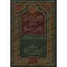 Explication des Annulatifs de l'Islam [al-Jâbirî - Couverture Cuir]/فتح القدوس السلام بشرح نواقض الإسلام [الجابري - مجلد]