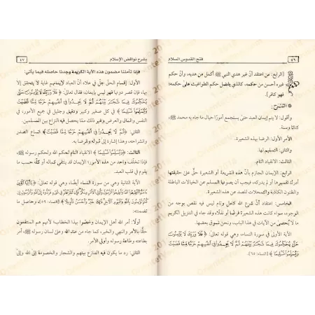 Explication des Annulatifs de l'Islam [al-Jâbirî - Couverture Cuir]/فتح القدوس السلام بشرح نواقض الإسلام [الجابري - مجلد]