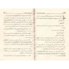 Explication des Annulatifs de l'Islam [al-Jâbirî - Couverture Cuir]/فتح القدوس السلام بشرح نواقض الإسلام [الجابري - مجلد]