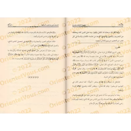 Explication de "Les Joyaux des Enseignements des Prédécesseurs" de l'imam as-Shawkânî [al-Jâbirî]/تبصرة الخلف بشرح التحف من مذاه