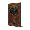 Explication de "Les Joyaux des Enseignements des Prédécesseurs" de l'imam as-Shawkânî [al-Jâbirî]/تبصرة الخلف بشرح التحف من مذاه