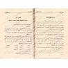 Les attributs divins dans le Coran et la Sunnah/الصفات الإلهية في الكتاب والسنة النبوية