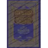 Les attributs divins dans le Coran et la Sunnah/الصفات الإلهية في الكتاب والسنة النبوية