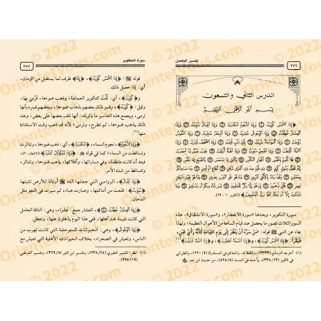 Tafsîr de la sourate "al-Hujurât" (49) jusqu'à "an-Nâs" (114) [al-Fawzân]/ما تيسر وتحصل من دروس القرآن في حزب المفصل