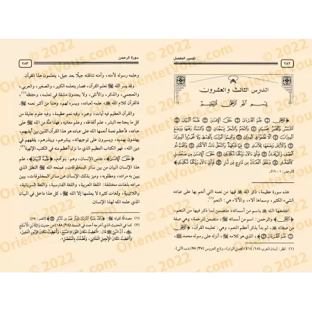 Tafsîr de la sourate "al-Hujurât" (49) jusqu'à "an-Nâs" (114) [al-Fawzân]/ما تيسر وتحصل من دروس القرآن في حزب المفصل