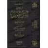 Explication du livre "Usûl Al-Îmân" [Sâlih Âl Shaykh]/شرح أصول الإيمان - صالح آل الشيخ