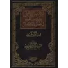 Explication des Règles Exemplaires des Noms et Attributs Divins [al-Jâbirî - Nouvelle édition révisée]/فتح العلي الأعلى بشرح الق