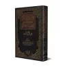 Explication des Règles Exemplaires des Noms et Attributs Divins [al-Jâbirî - Nouvelle édition révisée]/فتح العلي الأعلى بشرح الق