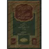 Explication des Règles Exemplaires des Noms et Attributs Divins [Yâsîn Al-'Adanî]/التعليق الأسنى على القواعد المثلى في صفات الل