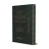 Le Guide De La Croyance Authentique [Édition Egyptienne]/الإرشاد إلى صحيح الاعتقاد والرد على أهل الشرك والعناد