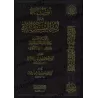 As-Sharh wa-l-Ibânah 'alâ Usûl as-Sunnah wa ad-Diyânah d'Ibn Battah (al-Ibânah as-Sughrâ)/الشرح والإبانة على أصول السنة والديانة