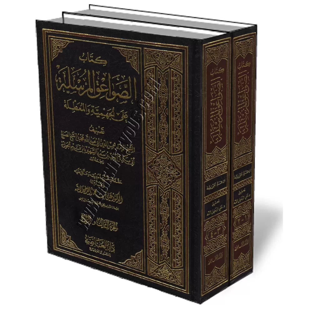 As-Sawa&#039;iq Al-Morsala d&#039;Ibn Qayyim/الصواعق المرسلة على الجهمية والمعطلة