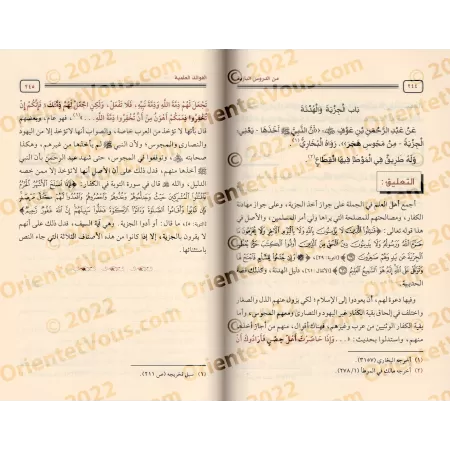 Explication de Bulûgh al-Marâm [Ibn Bâz]/تعليقات الشيخ عبد العزيز بن باز على كتاب بلوغ المرام