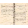 Explication de Bulûgh al-Marâm [Ibn Bâz]/تعليقات الشيخ عبد العزيز بن باز على كتاب بلوغ المرام