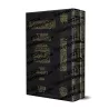 Explication de Bulûgh al-Marâm [Ibn Bâz]/تعليقات الشيخ عبد العزيز بن باز على كتاب بلوغ المرام