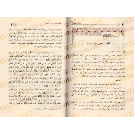 Sermons (Khutba) de sheikh Sâlih Âl as-Shaykh/الخطب المنبرية للشيخ صالح آل الشيخ