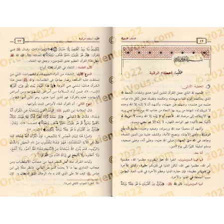 Sermons (Khutba) de sheikh Sâlih Âl as-Shaykh/الخطب المنبرية للشيخ صالح آل الشيخ