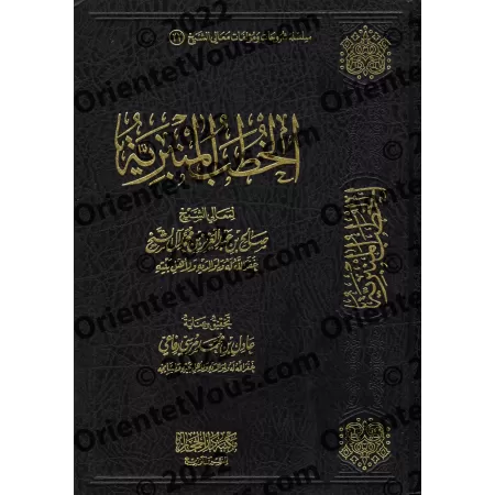Sermons (Khutba) de sheikh Sâlih Âl as-Shaykh/الخطب المنبرية للشيخ صالح آل الشيخ