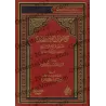 Compilation des critiques de l'érudit al-Albânî sur "Fath al-Bârî"/جمع تعقبات العلامة الألباني على فتح الباري