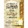 Explication de "Sarîh as-Sunnah" de l'imam at-Tabarî [Zayd al-Madkhalî]/رفيق الجنة بشرح صريح السنة - زيد المدخلي 