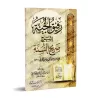 Explication de "Sarîh as-Sunnah" de l'imam at-Tabarî [Zayd al-Madkhalî]/رفيق الجنة بشرح صريح السنة - زيد المدخلي 