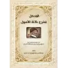Introduction à l'Explication des Trois Fondements/المدخل لشرح ثلاثة الأصول