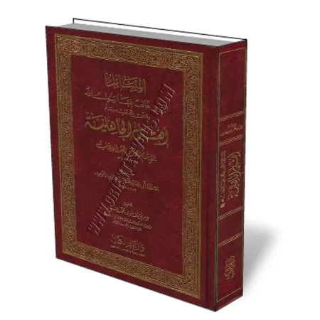 Explication de Massa&iuml;l Al-Jahiliyah [Al-Aloussi - &Eacute;dition Saoudienne]/شرح مسائل الجاهلية - الآلوسي
