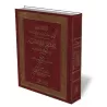 Explication de Massa&iuml;l Al-Jahiliyah [Al-Aloussi - &Eacute;dition Saoudienne]/شرح مسائل الجاهلية - الآلوسي