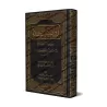 Rawdhat al-'Uqalâ' wa Nuzhatu al-Fudhala'd'Ibn Hibbân [Edition Saoudienne]/[روضة العقلاء ونزهة الفضلاء لابن حبان [طبعة سعودية 