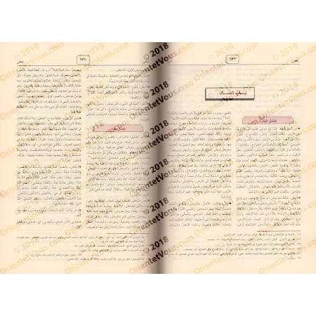 Al-Qâmûs al-Muhît/القاموس المحيط