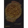 Al-Qâmûs al-Muhît/القاموس المحيط