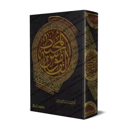 Al-Qâmûs al-Muhît/القاموس المحيط