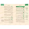 L'abrégé du Sahîh al-Bukhârî [as-Shathrî]/مختصر صحيح البخاري - الشثري