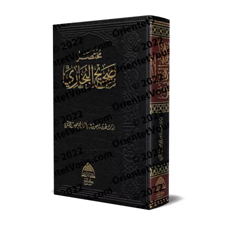 L'abrégé du Sahîh al-Bukhârî [as-Shathrî]/مختصر صحيح البخاري - الشثري