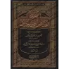 Explication de Riyâd as-Sâlihîn [Faysal Âl Mubârak]/تطريز رياض الصالحين - فيصل آل مبارك