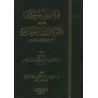 Explication de Kitâb at-Tawhîd: Qurratu 'Uyûn al-Muwahhidîn ['Abd ar-Rahmân ibn Hasan Âl Shaykh]/قرة عيون الموحدبن في تحقيق دعوة