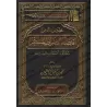 Sélection du livre: "Iqtidâ' as-Sirât al-Mustaqîm " d'Ibn Taymiyyah [al-'Uthaymîn]/مختارات من اقتضاء الصراط المستقيم لابن تيمية 