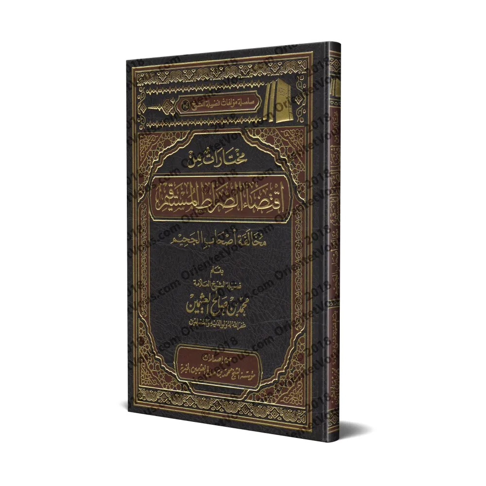 Sélection du livre: "Iqtidâ' as-Sirât al-Mustaqîm " d'Ibn Taymiyyah [al-'Uthaymîn]/مختارات من اقتضاء الصراط المستقيم لابن تيمية 