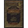 Sélection du livre: I'lâm al-Muwaqi'în d'Ibn Qayyim [al-'Uthaymîn]/مختارات من إعلام الموقعين لابن قيم - العثيمين 